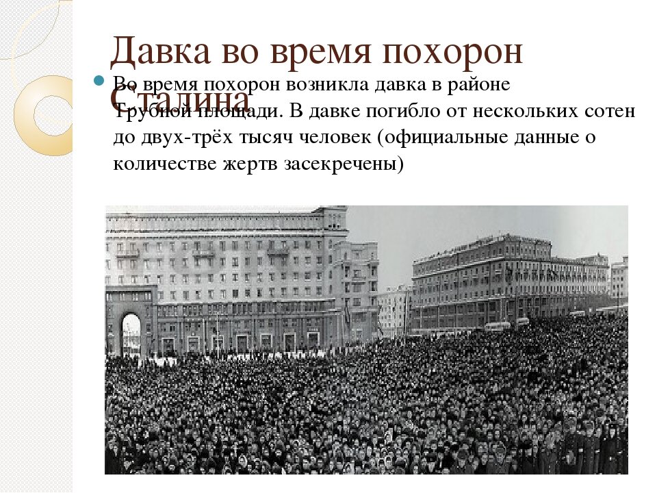 похороны сталина. похороны сталина давка людей. давка на похоронах сталина. похороны сталина 1953. похороны сталина давка людей.