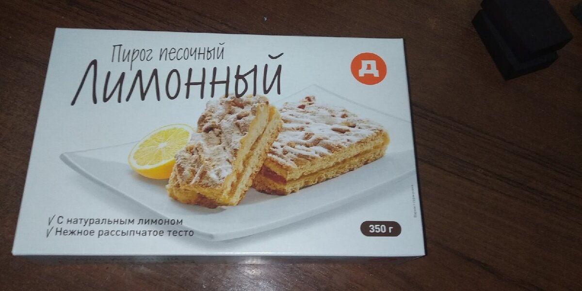 Пирог песочный !Лимонный"