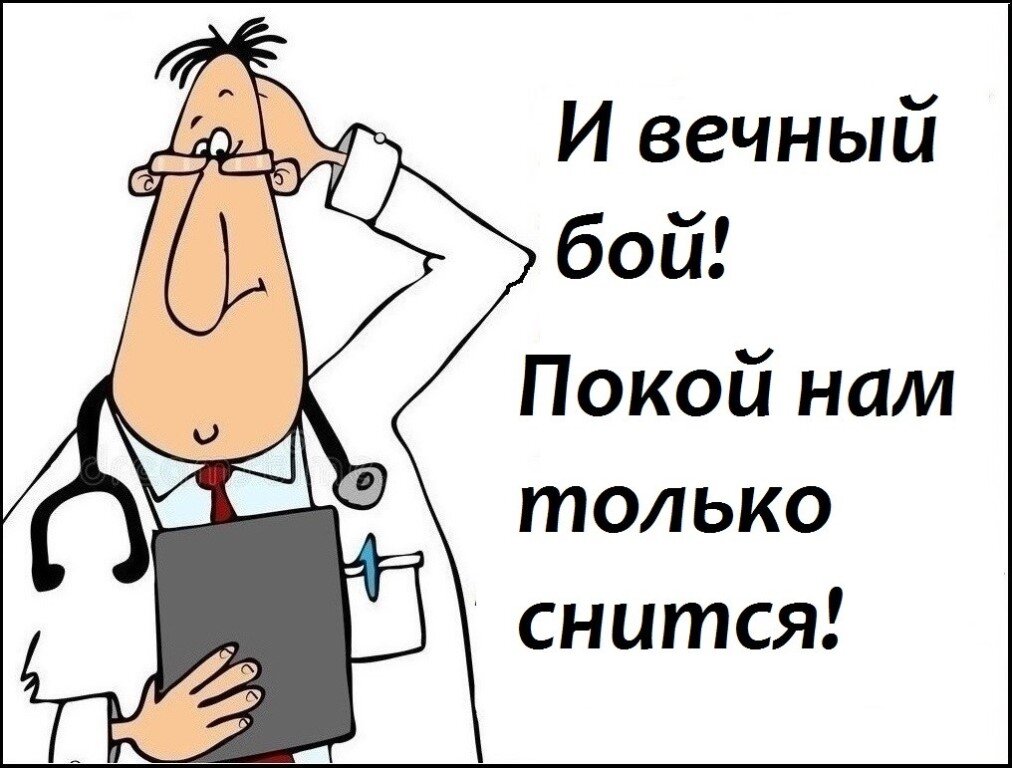 Канал доктор дзен. Я врач. «Я-пациент», «я-помощник фельдшера», «я-врач». Я медик мне можно.