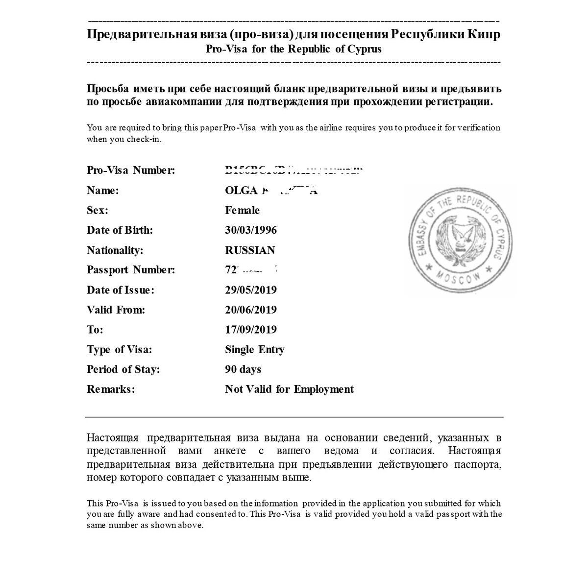 Электронная виза на Кипр