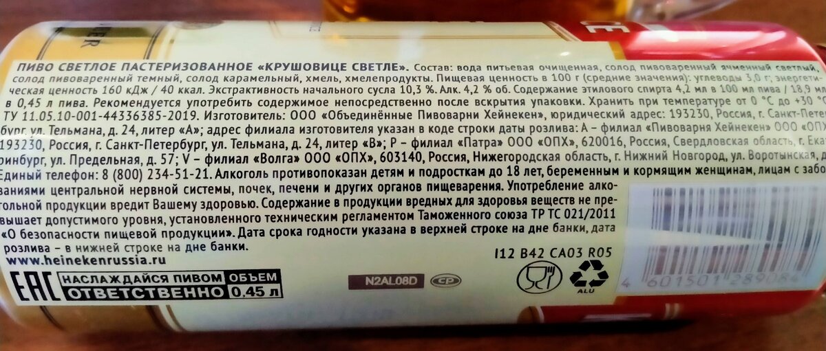 Состав и информация о производителе пива Крушовице - фото автора