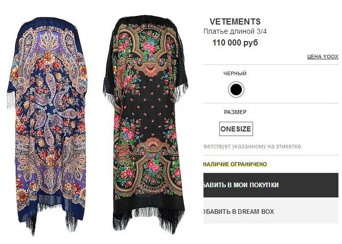 Платье Vetements (с сайта YOOX)