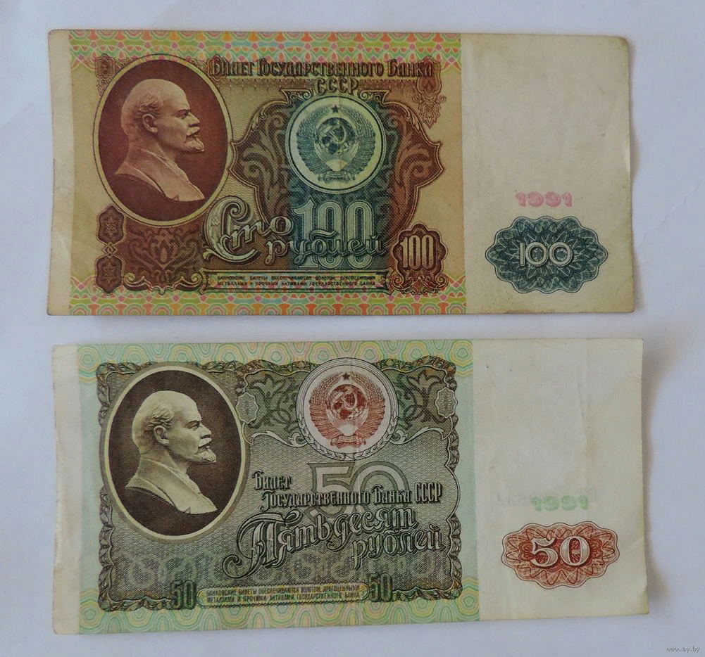 Стоимость купюр ссср. СТО рублей 1991 года. 100 Рублей СССР. Советские 100 и 50 рублей. Советские 50 и 100 руб.