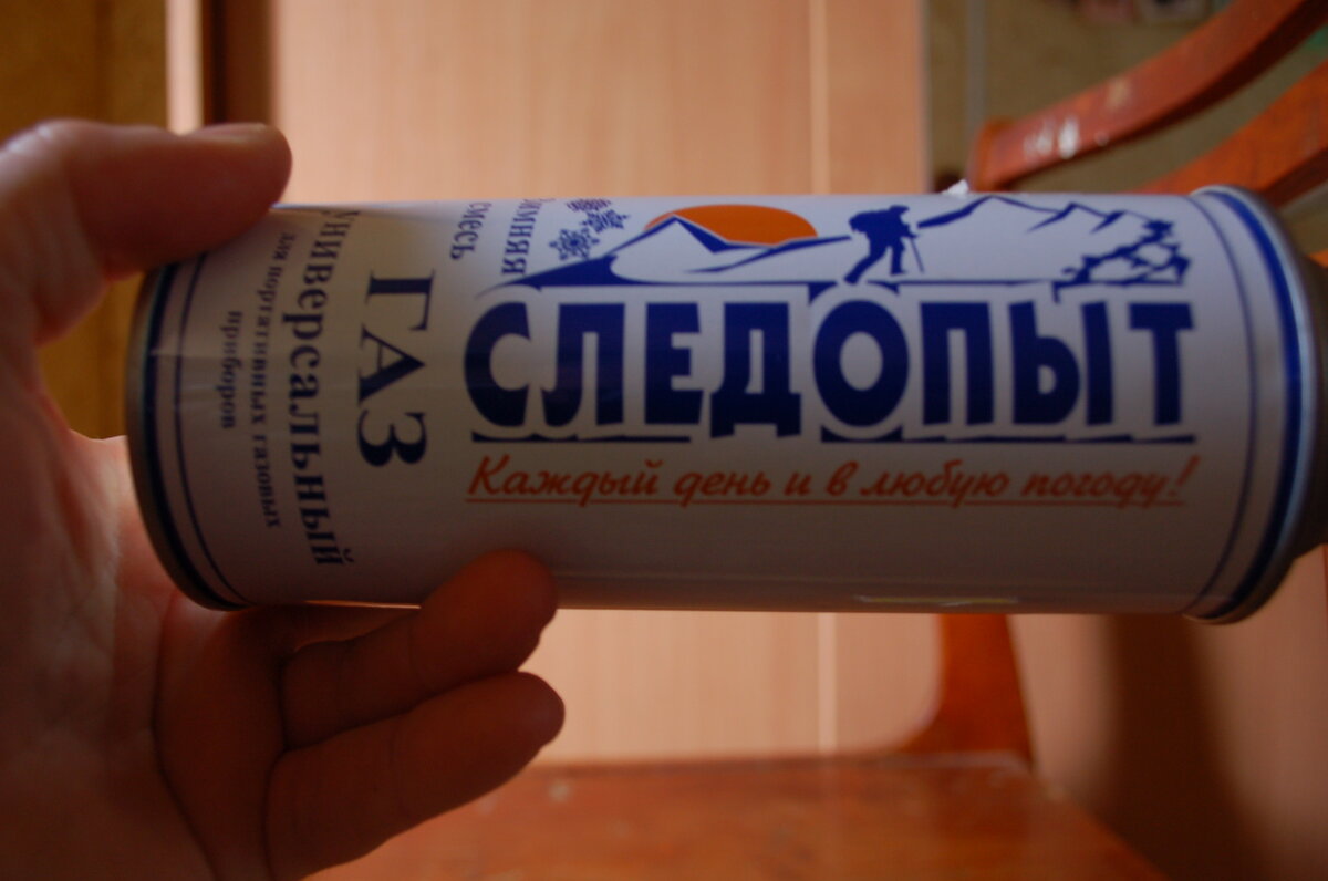 Газ Следопыт для туриста - отзыв