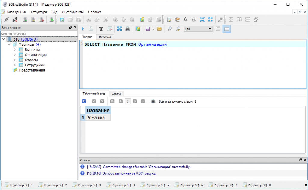 Работа с базой sql. Разработка SQL баз данных. SQLITE Studio база данных. SQLITE Studio схема базы данных. Базы данных SQL запросы.