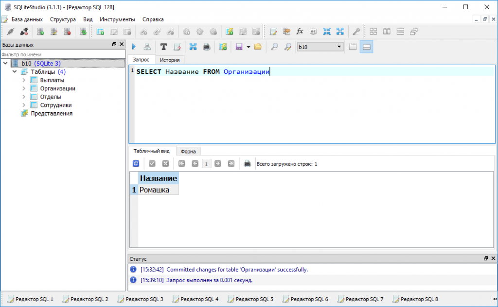 Редактор баз. Разработка SQL баз данных. SQLITE Studio база данных. Запросы к БД SQL. SQLITESTUDIO схема базы данных.