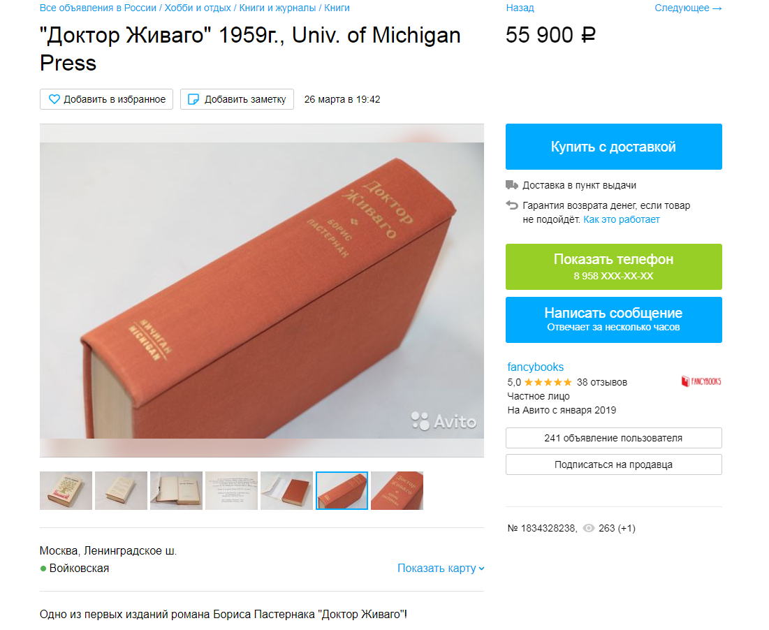 Прижизненное издание "Доктора Живаго", напечатанное в Мичигане