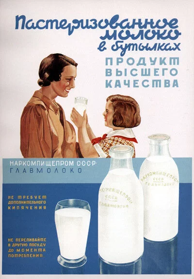 «Пастеризованное молоко в бутылках» 
Побединский А. Н., 1938