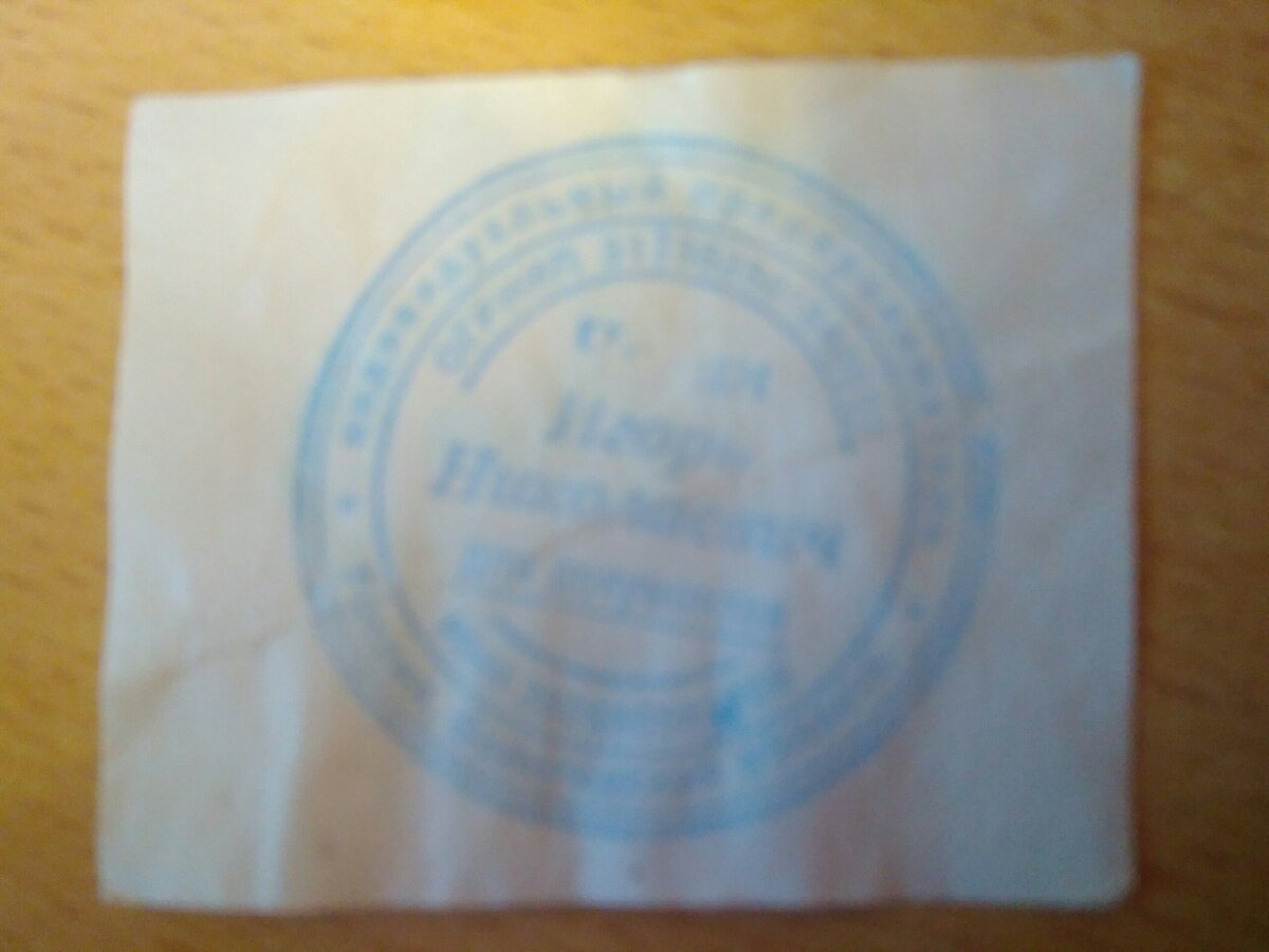 фото специально выложила размытым, поскольку это всё-таки печать. Просто для  информации, как выглядит пропуск в туалет.