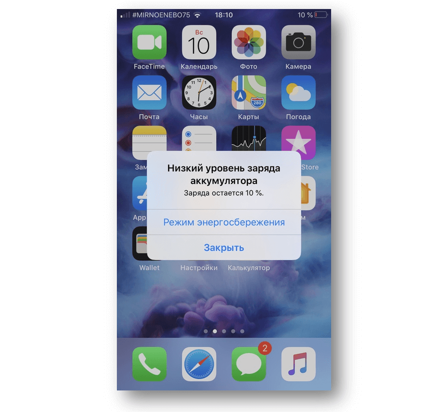 Айфон пишет обнаружена жидкость зарядка. Уведомление низкой зарядки айфон. Низкий уровень заряда аккумулятора iphone. Низкий уровень заряда уведомление. Низкий заряд батареи iphone.