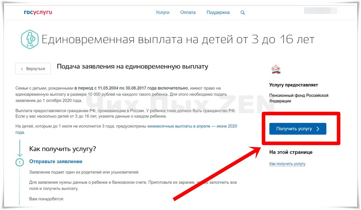 Соц контракт на госуслугах подать заявление. Заявление госуслуги. Подача заявления на 10 тысяч на ребенка. Госуслуги подача заявления на детей. Подать заявление на 10 тысяч.