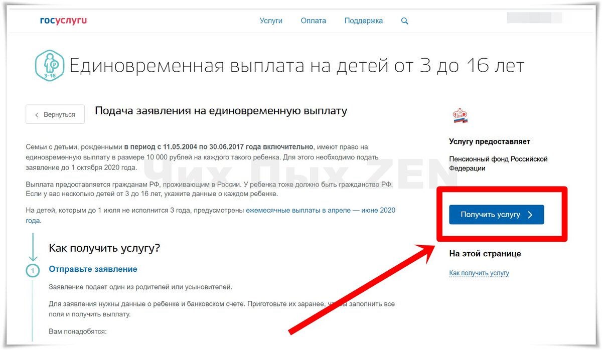 Госуслуги единовременная выплата. Заявление госуслуги. Подача заявления на 10 тысяч на ребенка. Госуслуги подача заявления на детей. Подать заявление на 10 тысяч.