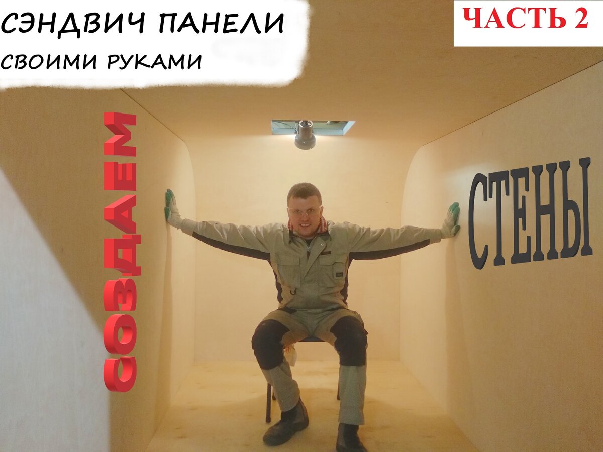 Раздвигаем стены!