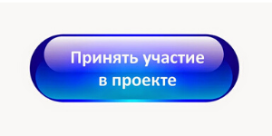 ДЕЛИТЕСЬ ОПЫТОМ!