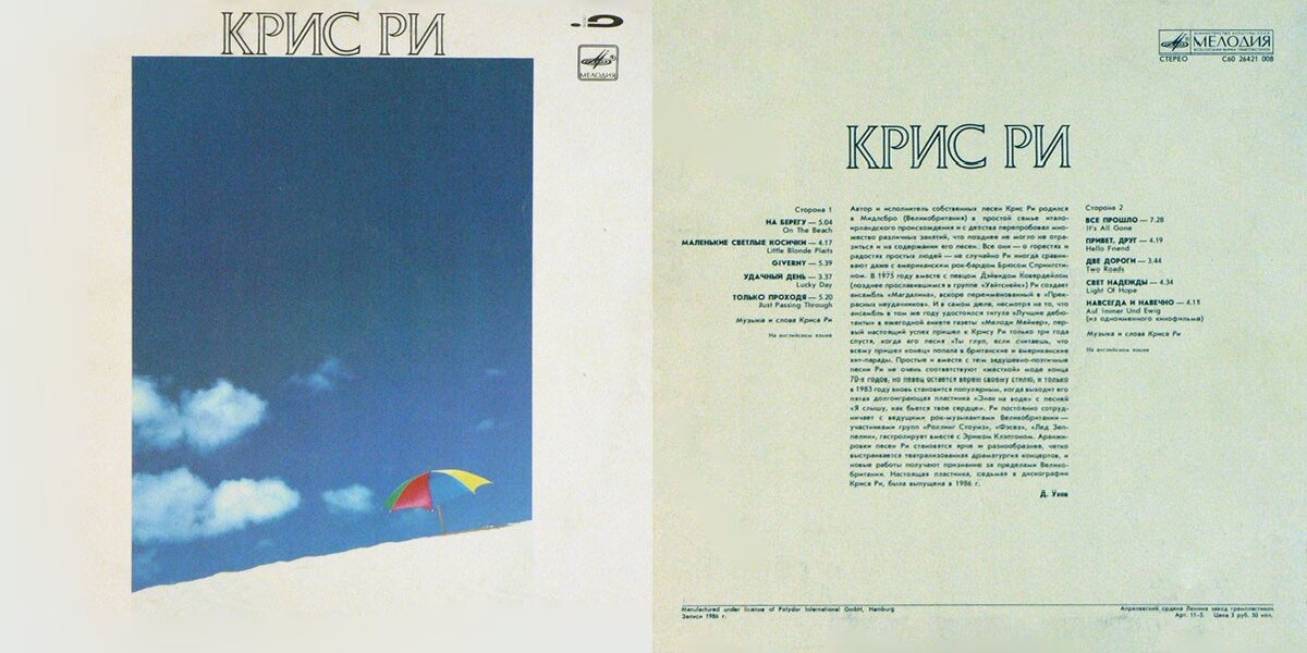 советское переиздание 1988 года альбома On The Beach (1986) (фотографии взяты с сайта discogs.com)