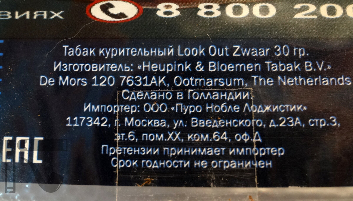 Не всё то золото, что из Голландии! Курим табак Look Out Zwaar | Уголок  курильщика | Дзен