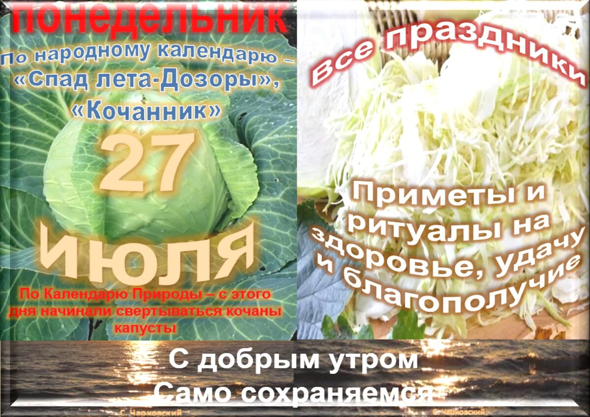 27 июля. 27 Июля день. Праздники и даты на 27 июля. Праздники 27 июля картинки.