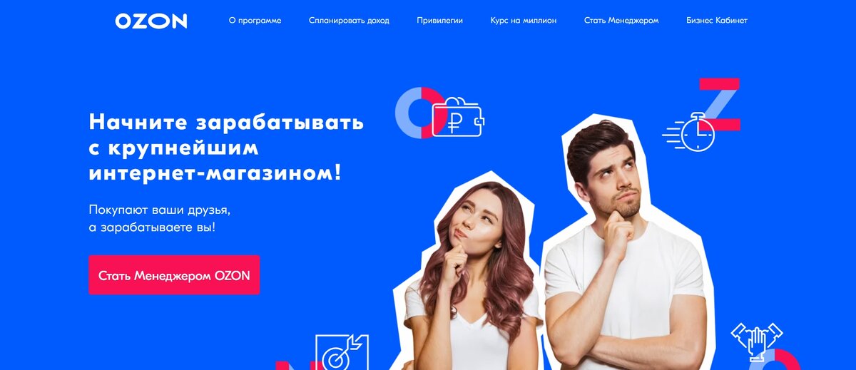 Перейти на эту страницу можно введя в поиске: менеджер озон