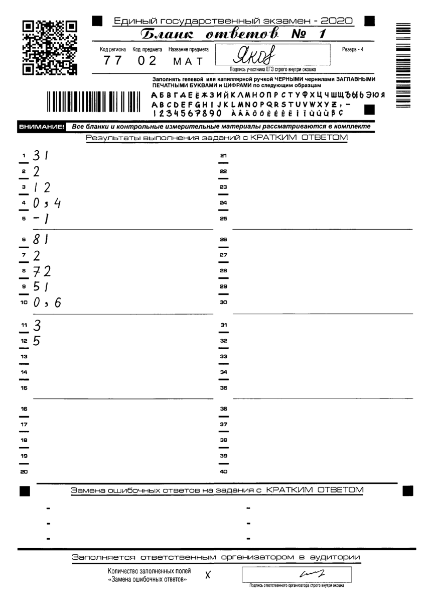 Бланк 2 ОГЭ. Бланк 2 ОГЭ математика. Бланк ответов ЕГЭ математика профиль. Бланк ответов 1 ЕГЭ по математике.