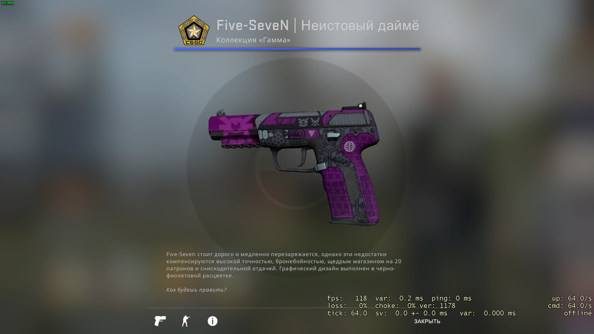 Износ скинов. Файв Севен Хладагент. Five Seven протокол. Хладагент КС. Five-Seven | Хладагент.