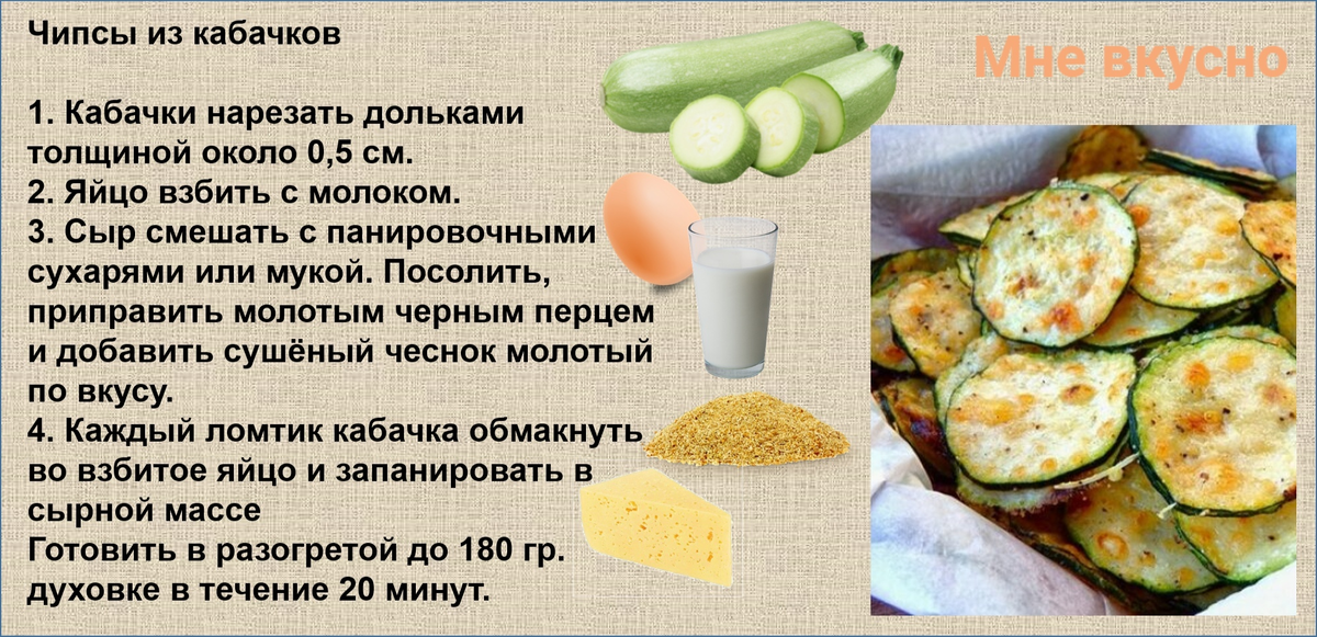 Рецепт вкусных кабачков в мультиварке. Рецепты блюд из кабачков с описанием. Описание рецептов из кабачков. Рецепты из кабачков на карточках. Рецепты из кабачка в картинках.