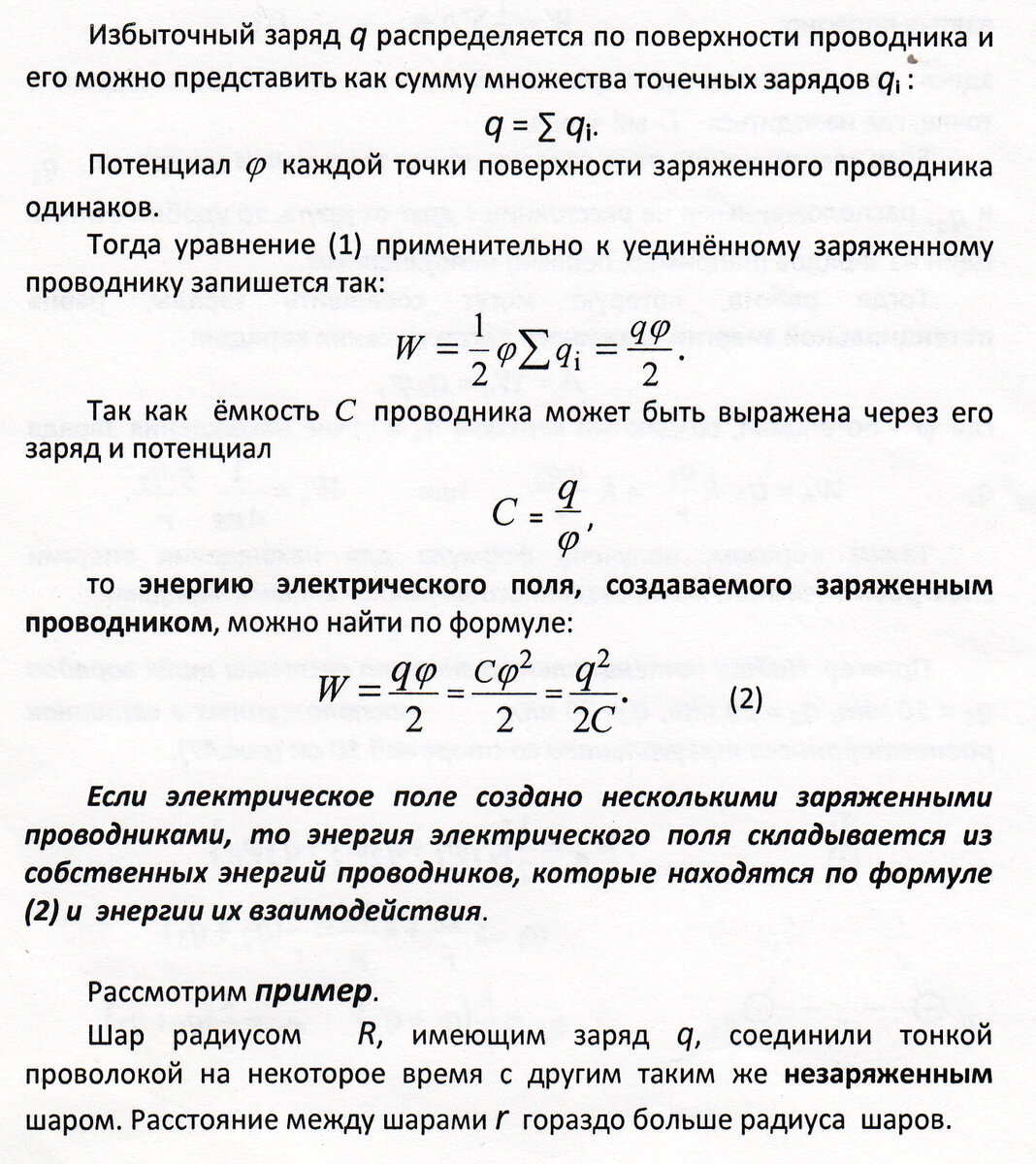 Энергия заряженного проводника и конденсатора. Энергия электрического поля заряженного проводника. Исследование электростатического поля методом моделирования. Лабораторная по физике изучение электростатического поля. Поле заряженного проводника.