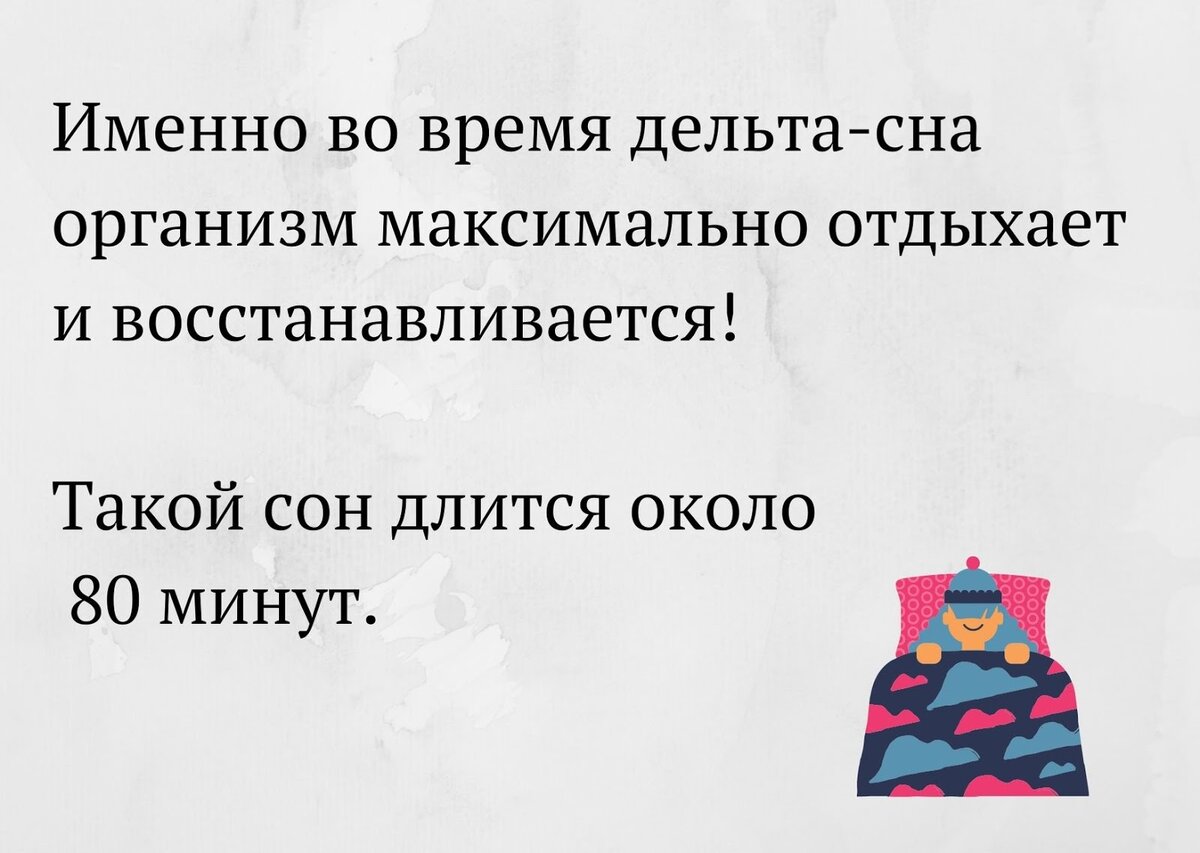 Рассказываем про фазы сна и как с их помощью просыпаться в самое лучшее для  себя время | Игра Снов | Дзен