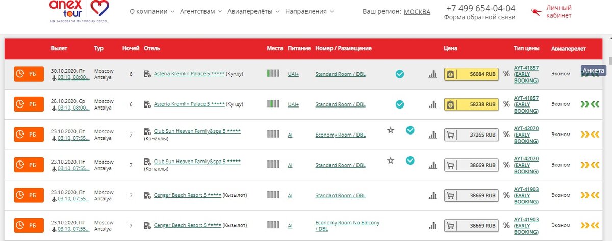 Купить путевку в турцию на сентябрь. Промокод Анекс тур. Багаж Анекс тур. Доллар в Анекс туре. Анекс тур направления список.