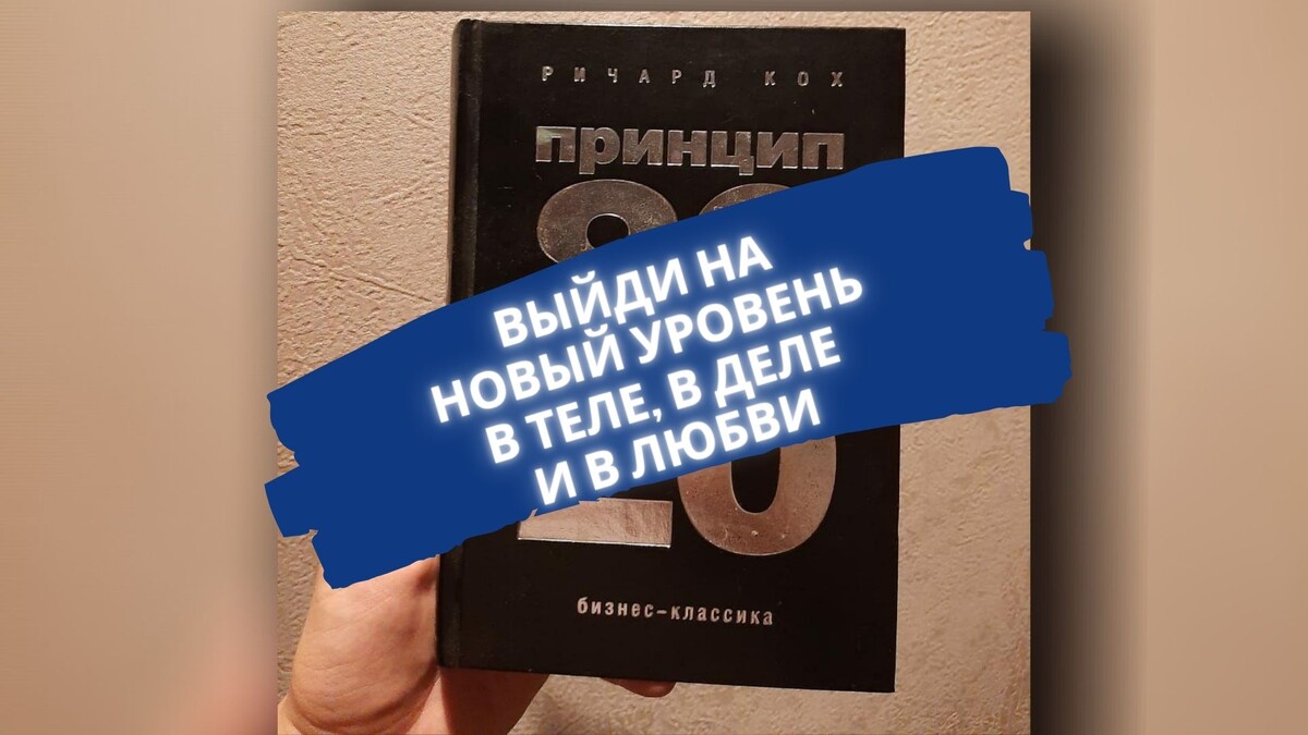 Как получат результат меньшими усилиями?