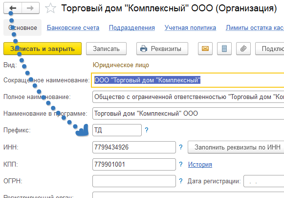 Префикс нумерации. Префикс организации в 1с 8.3. Префикс в 1с. 1с префикс базы. Что такое префикс в 1с 8.3.