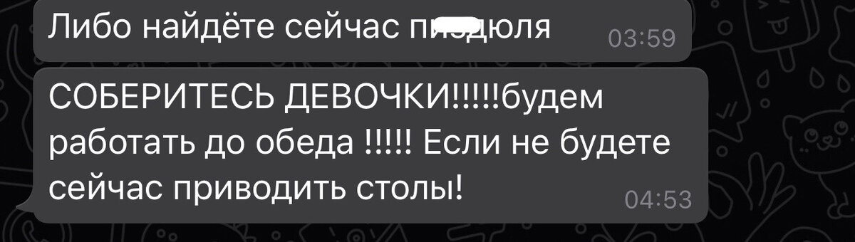 Стандартное общение с работницами 