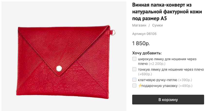 За счёт дополнительных опций цена товара может увеличиться вдвое