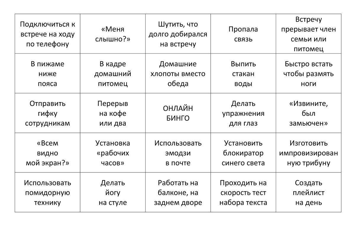 Бинго социофоба картинка