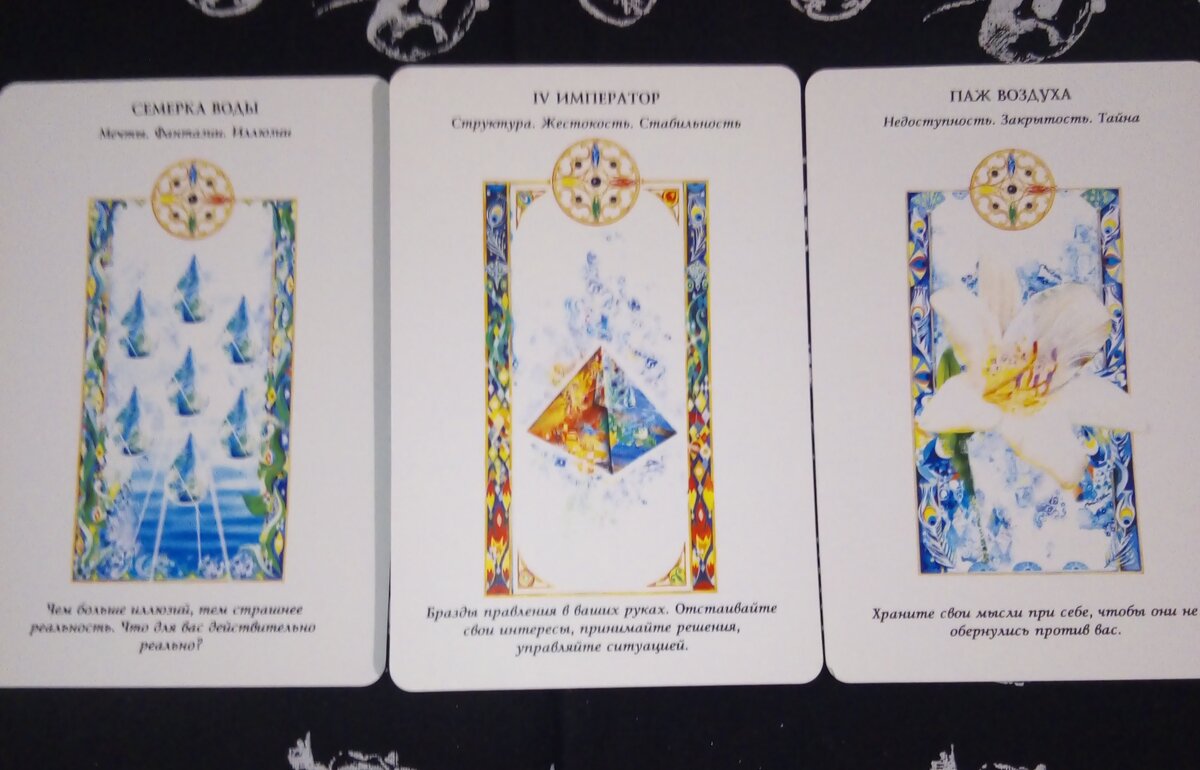 Семерка воды+император+паж воздуха 