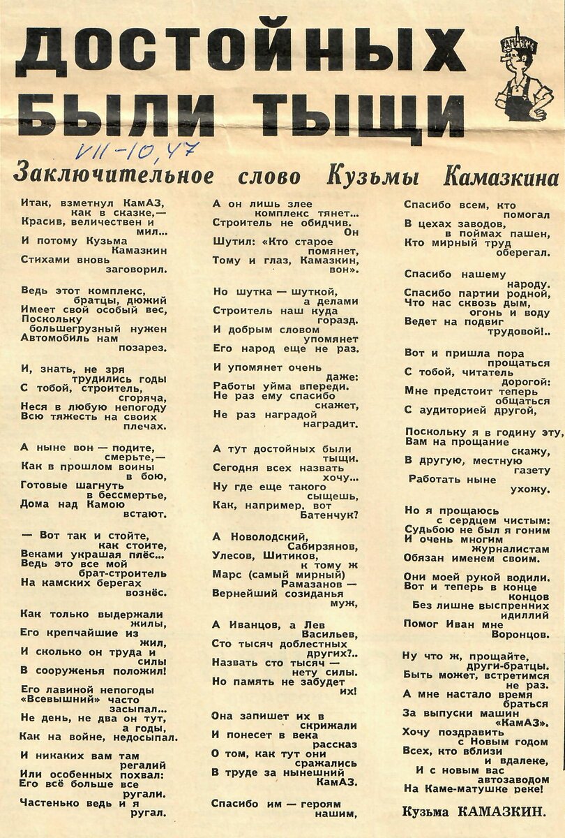 Читая старые газеты. Фельетоны «весёлых человечков». | Музей КАМАЗа | Дзен