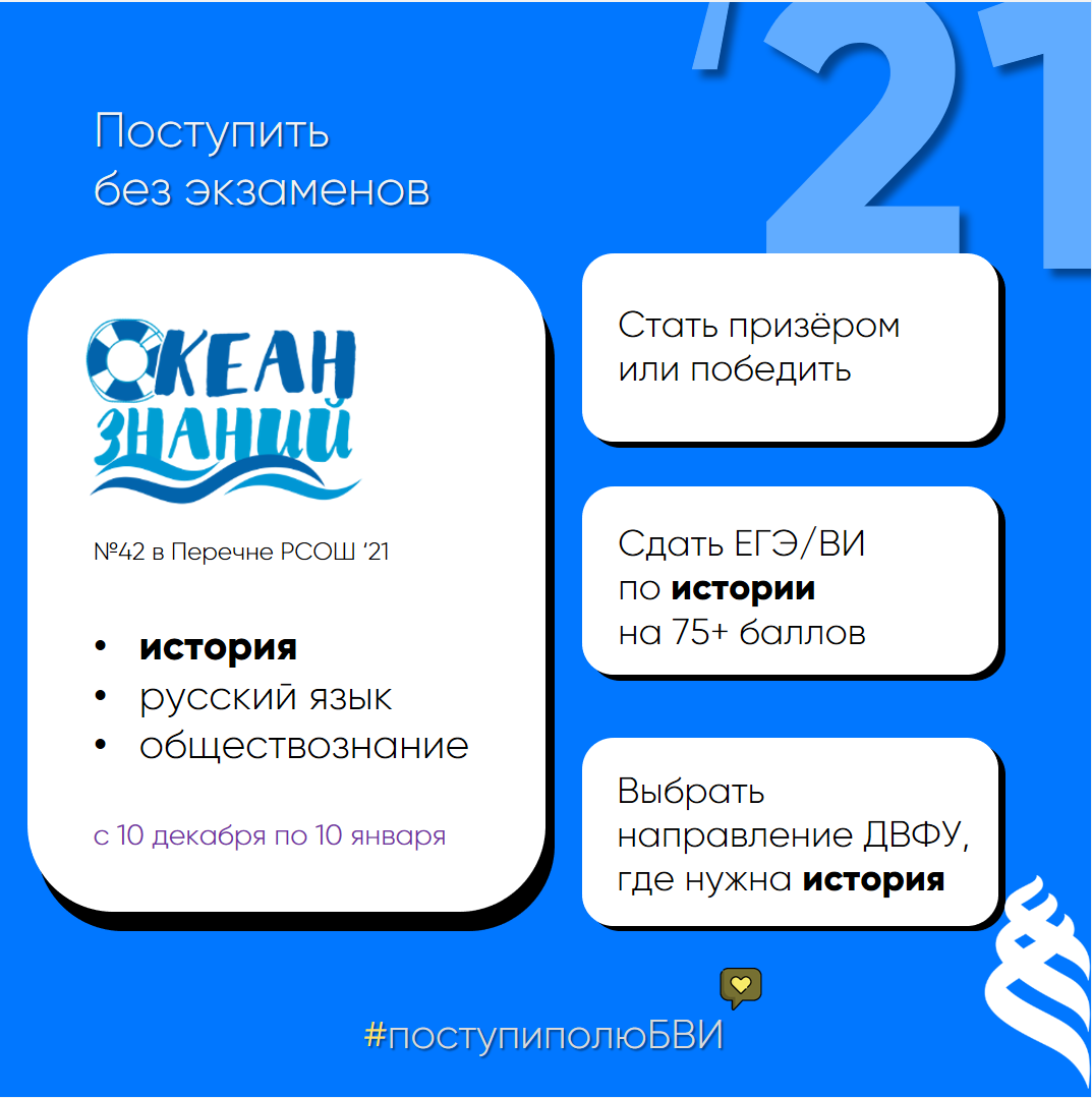 Перечневая олимпиада "Океан знаний" по истории.