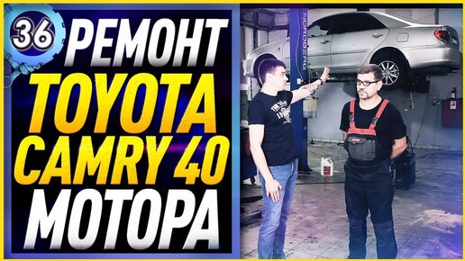 Ремонт фар Toyota Camry v40