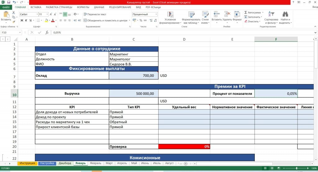 Как высчитать процент премии от зарплаты. Расчет премиальных. Расчет зарплаты оклад + премия. Заработная плата это оклад и премия. Таблица заработной плате за месяц.