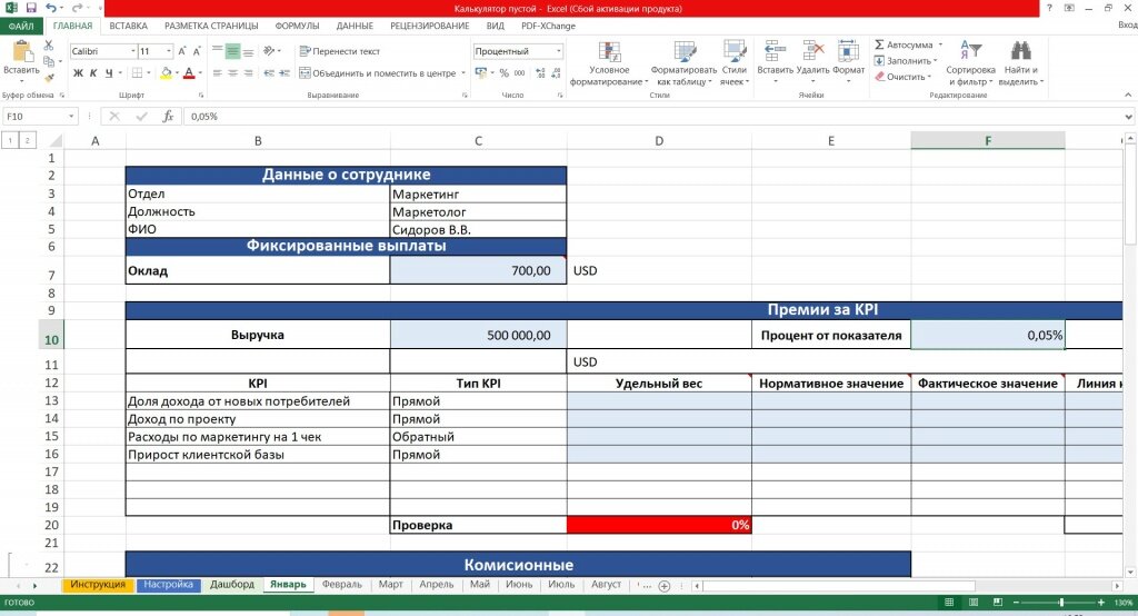 Как посчитать премию в эксель. Расчет премии в excel. Как рассчитать премию в экселе. Расчет премии в excel в зависимости от выполнения плана. Инвестиционный калькулятор excel.