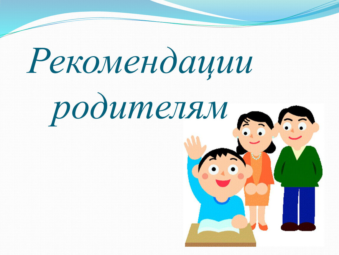 Презентации для родителей