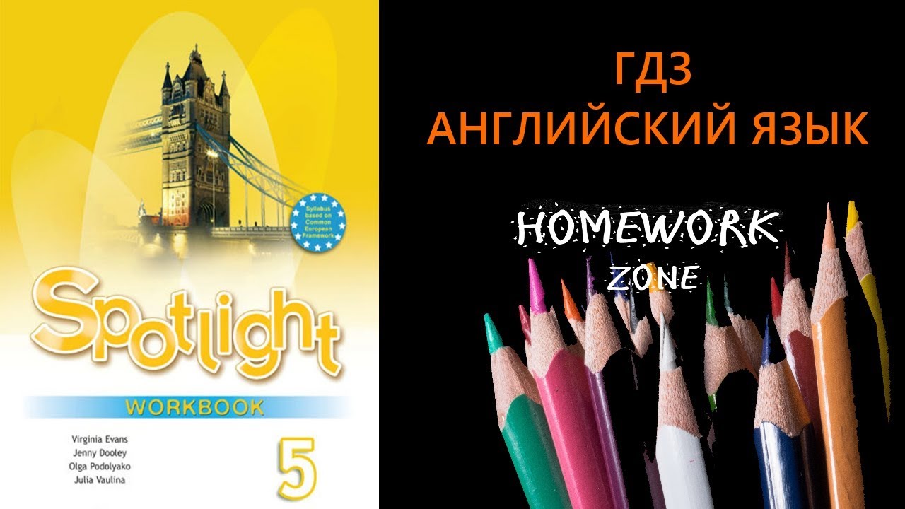 Spotlight 5 класс. Module 6 . Grammar Practice часть 1