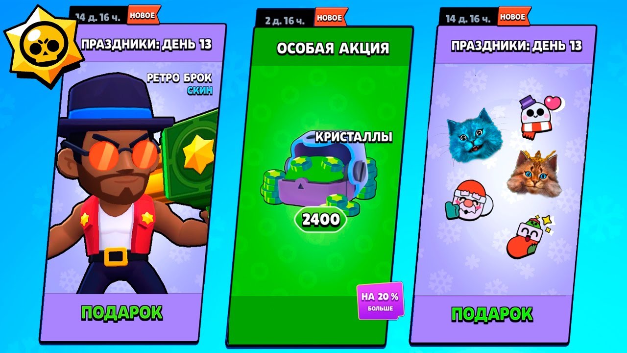 НОВЫЙ ПОДАРОК СКИН НА БРОКА И...! BRAWL STARS