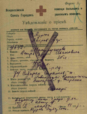 Уведомление о приеме раненого или больного