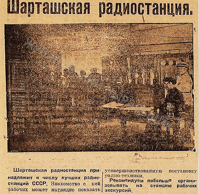 Интерьеры Шарташской городской радиостанции, 1924. Фото из газеты "Уральский рабочий"