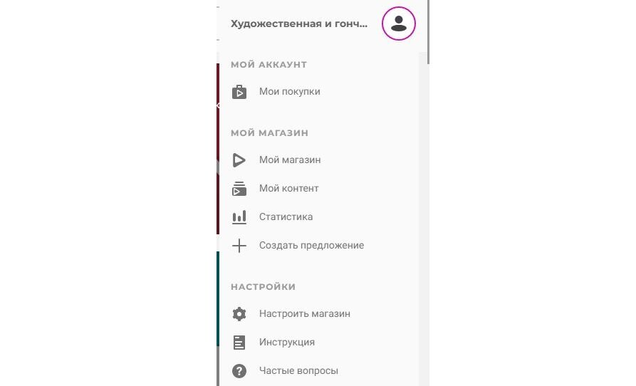Меню после того, как вы стали Автором.