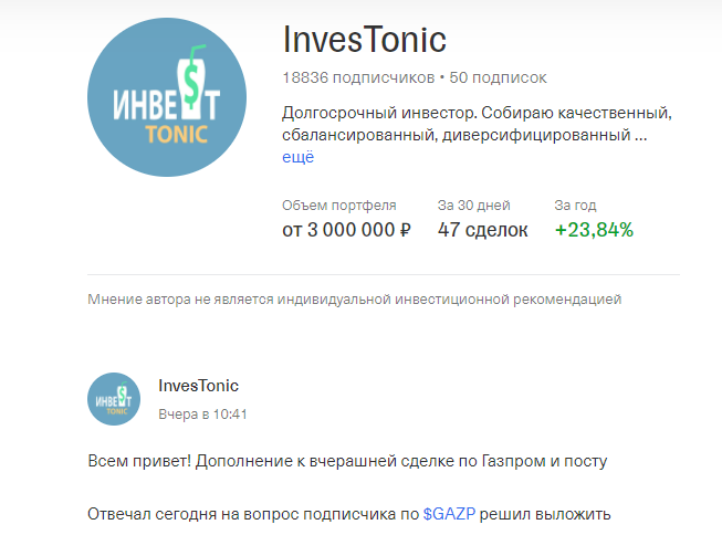 Профиль Инвест Тоник в Тинькофф пульс