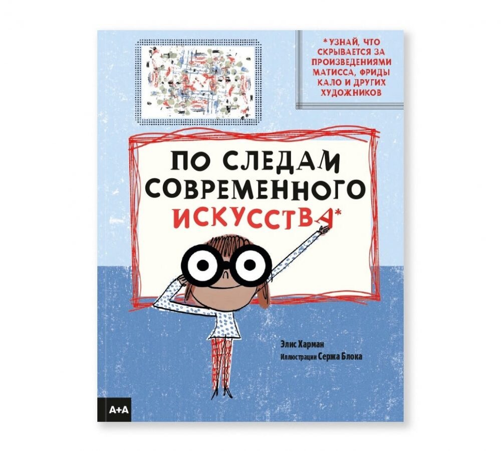 По следам современного искусства»: книга-квест для любознательных | Точка  ART | Дзен