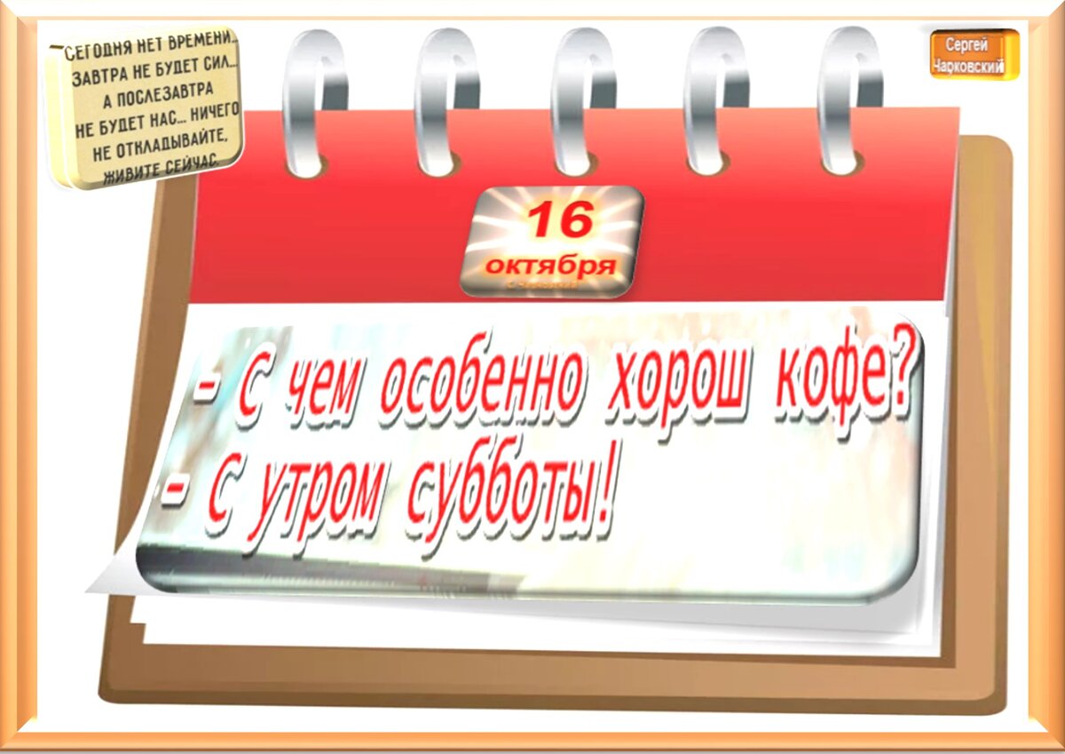 Встречаем новый день
