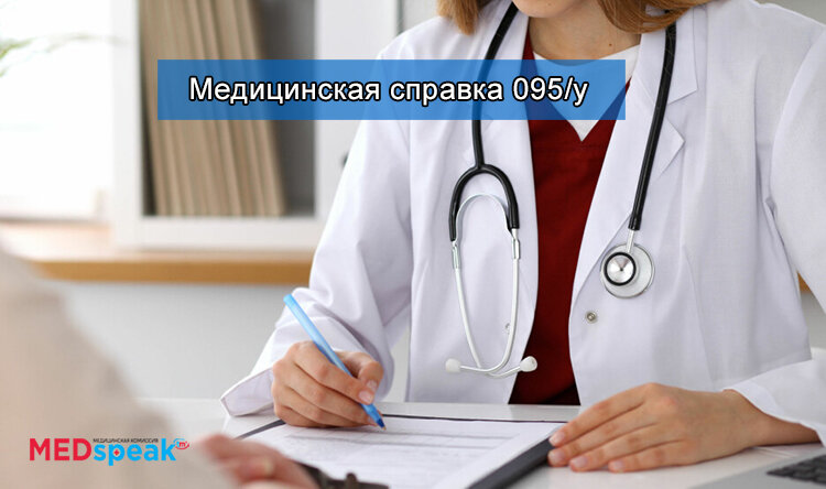 Справка о временной нетрудоспособности и прочих причинах отсутствия (Форма 095/у) без корешка