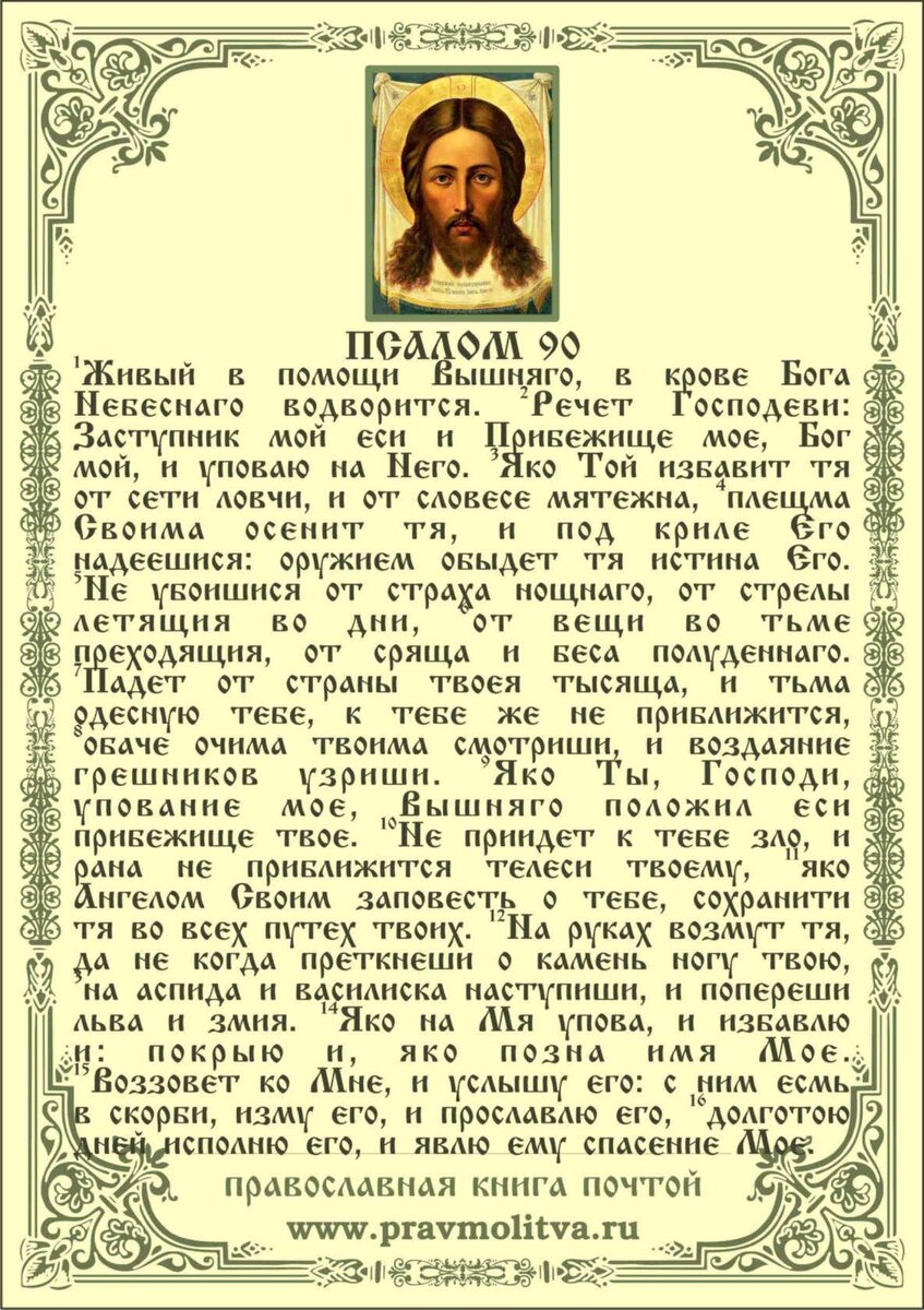 Читайте эту молитву